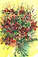 Card19:  Refuah Shlemah